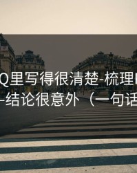 官方FAQ里写得很清楚-梳理P站网页版——结论很意外（一句话讲清）